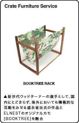 Crate Furniture Service BOOKTREE RACK